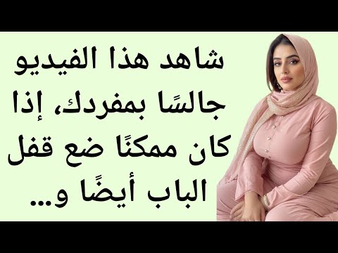 لقد كنت أخاف من الزواج تزوجت من شيخ قصة حقيقية صوت السدرۃ
