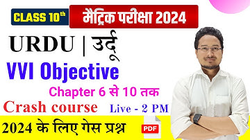 10th Urdu VVI Objective Question Chapter 6 - 10 (Crash Course) || 10th Urdu Objective Bihar Board ||