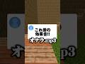 おならしたときの挽回方法教えて。 #マイクラ #shorts