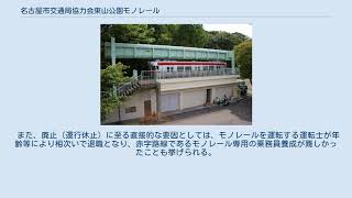 名古屋市交通局協力会東山公園モノレール