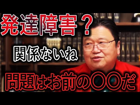 岡田斗司夫｜自殺願望あり、社会のお荷物、発達障害です。というお便りに岡田斗司夫がズバっと回答する【岡田斗司夫/切り抜き】