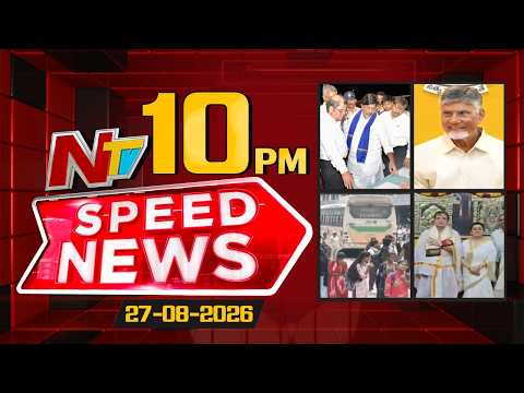 Speed News | 10 PM News Headlines | 27-08-2026 | NTV Telugu