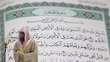 سعود الشريم - سورة الجمعة (62) بجودة عالية - Saud_AlShuraim - Surah Al-Jumu'ah [62]