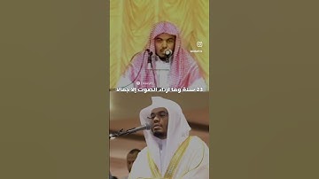 تلاوة قديمة وجديدة للشيخ ياسر الدوسري الفرق ٢٣ سنة!! | ويدع الإنسان بالشر دعاءه بالخير وكان الإنسان…