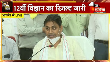 RBSE Result 2020: 12th Science का रिजल्ट घोषित