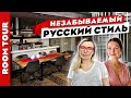 👌ПОТРЯСАЮЩИЙ👍 Дизайн квартиры в 🪆РУССКОМ стиле!