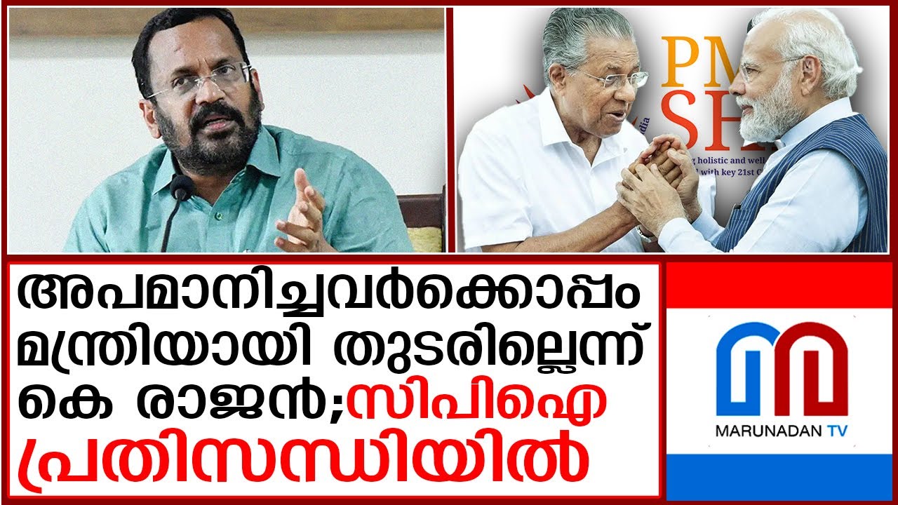 രാജിവയ്ക്കുന്നതിനോട് മന്ത്രിമാരായ ജി ആർ അനിലിനും ചിഞ്ചുറാണിയ്ക്കും താ ...