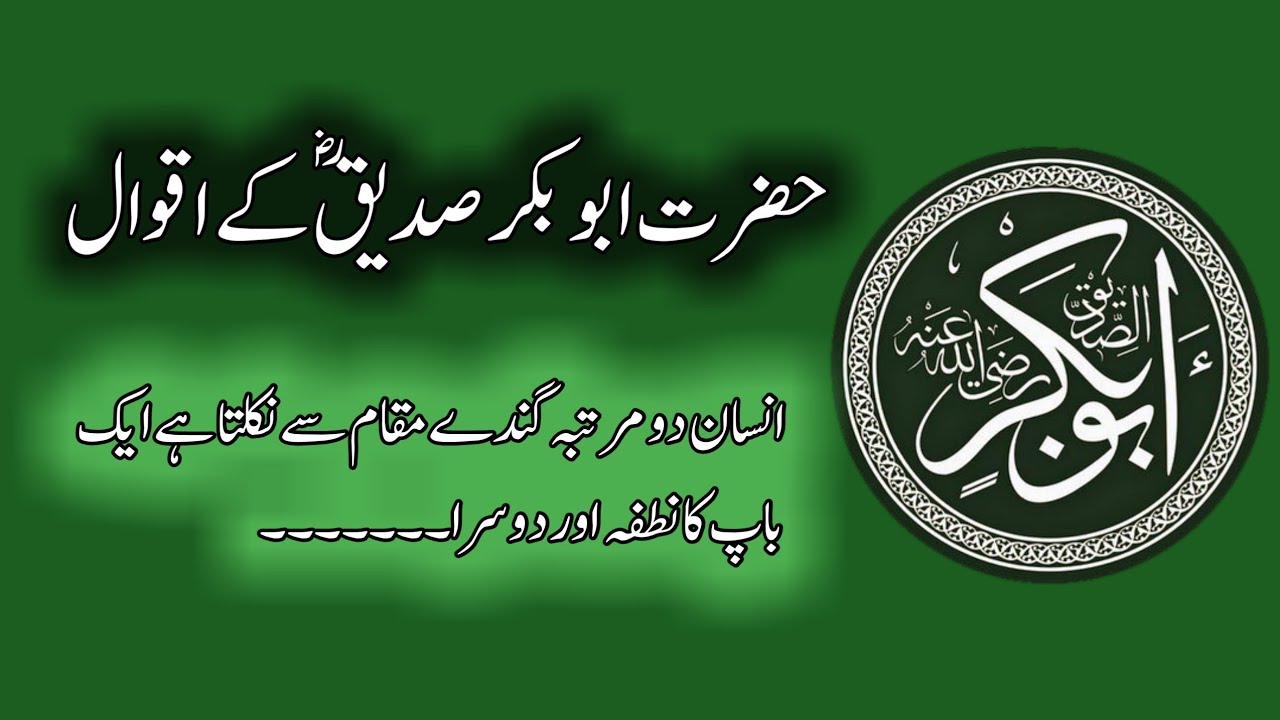 Hazrat Abu Bakr Siddiq R A Quotes Hazrat Abu Bakr Siddiq R A Videos