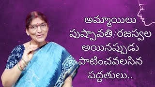 అమమయ పషపవత అయనపపడ పటచవలసన పదధతలPushpavathi Niyamalu In Telugumature Function