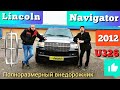 Lincoln Navigator - сухопутная яхта в мире авто.