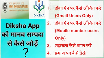 How to merge/Link Diksha App with Manav Sampada Portal | #thebasicgyan