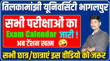 TMBU के सभी परीक्षा की तिथि जारी।tmbu new exam calendar|TMBU all session Exam Date|वीडियो सभी देखें।