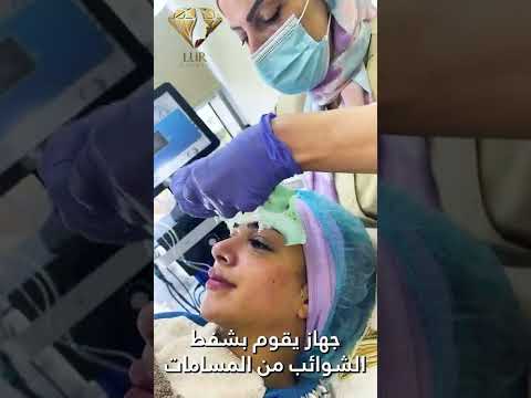      خطوات جلسة الهيدرافيشل عيادة لور