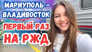 Пока, мам! Путешествие через всю Россию началось!