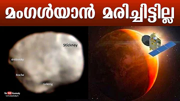 മംഗള്‍യാന്‍ മരിച്ചിട്ടില്ല | ISRO's Mangalyaan Captures Image of Mars' Biggest Moon Phobos