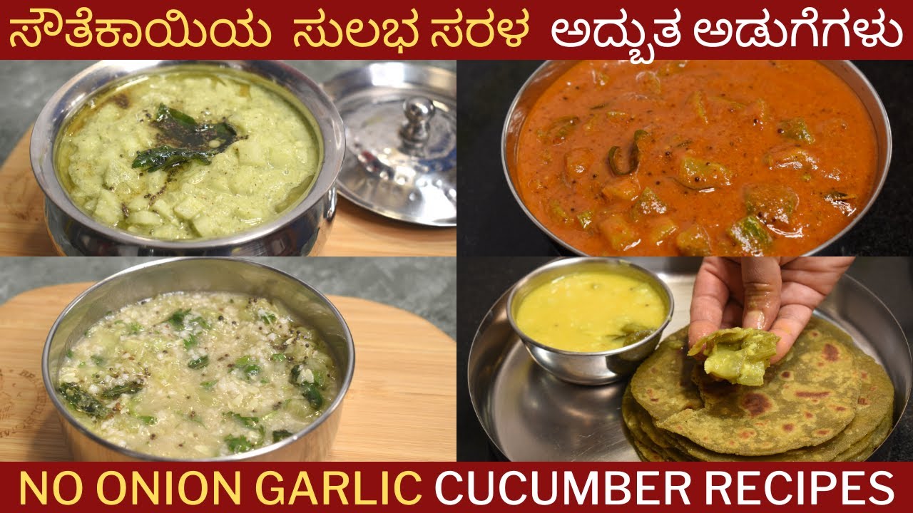 ಸೌತೆಕಾಯಿಯ ಒಂದಕ್ಕಿನ್ನ ಒಂದು ಅದ್ಬುತ ಅಡುಗೆಗಳು | cucumber recipes | easy gojju recipes |
