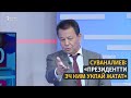 Суваналиев: президентти эч ким укпай жатат