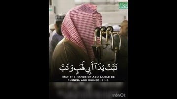 سورة المسد (بدون حقوق النشر بالنسبة لي انا يعني مسموح بآخذ الفيديو)