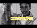 ابو صالح بيسافر معهم بالغصب وابو عجيب يصرفه ضحك      ابوحصه اشتراكاتكم  
