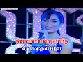 Khmer Romvong RNM DVD Karaoke Collection 14 - Sidei Ft Samphos Ft Srey Sor - Old Song