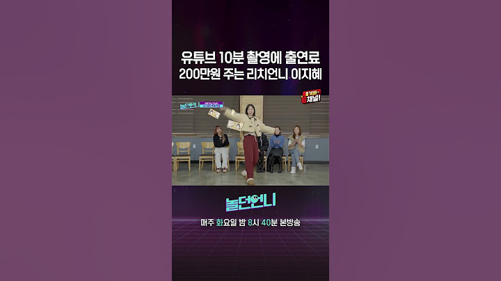 👩‍🎤엄청난 이지혜 유튜브 출연료ㅣE채널  [놀던언니] #shorts