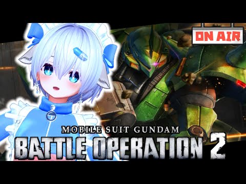 【バトオペ】eスポーツチームへ所属することになりました【ガンダムバトルオペレーション2】