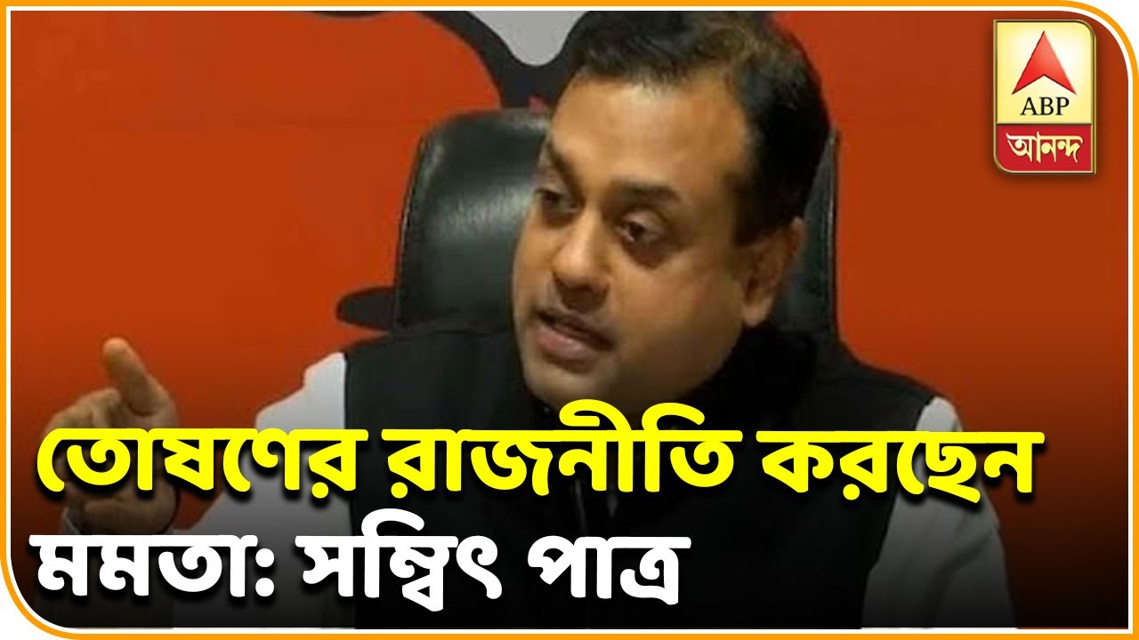 BJP Spokesperson Sambit Patra accuses Mamata for adulation