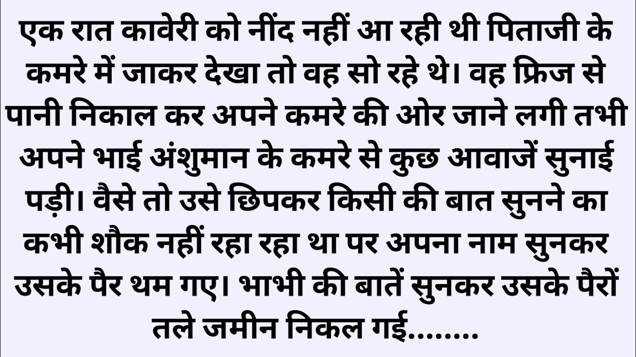 Suvichar | Emotional story | Moral stories in hindi | Heart Touching Story I Kahaniyan