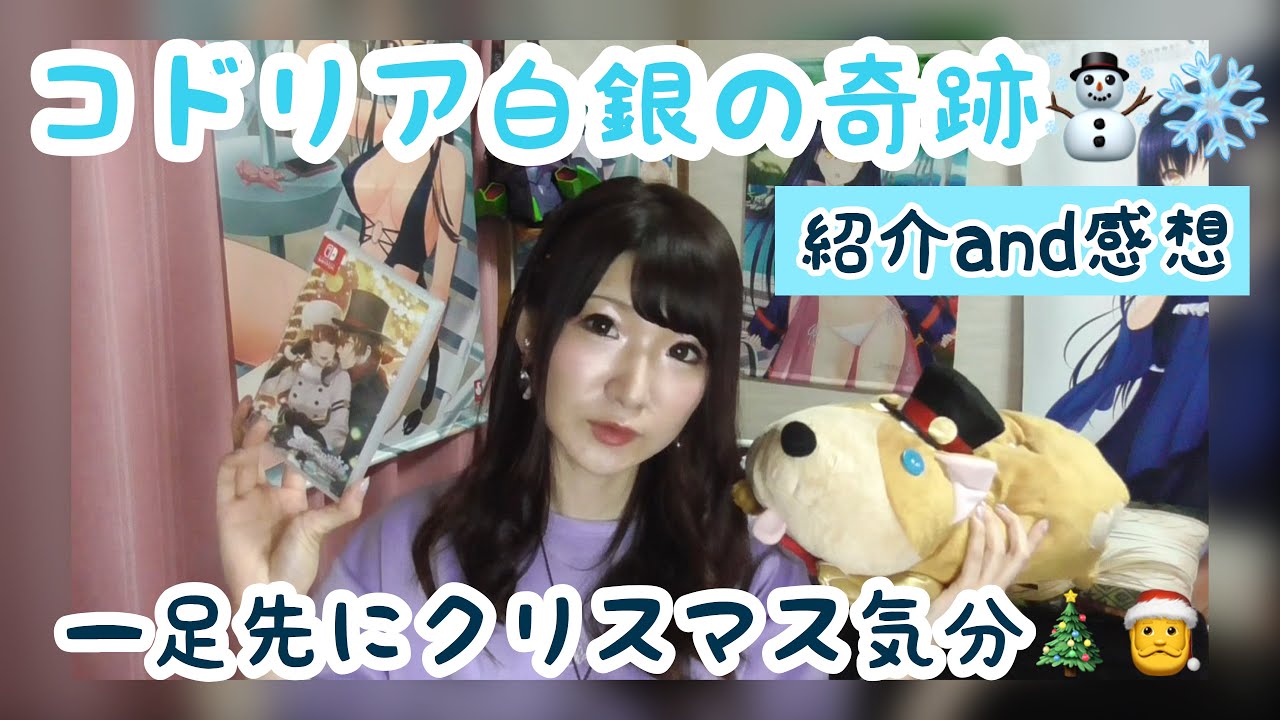 コドリア白銀プレイ感想 紹介 一足先に早すぎる冬を味わえる ｗ Youtube