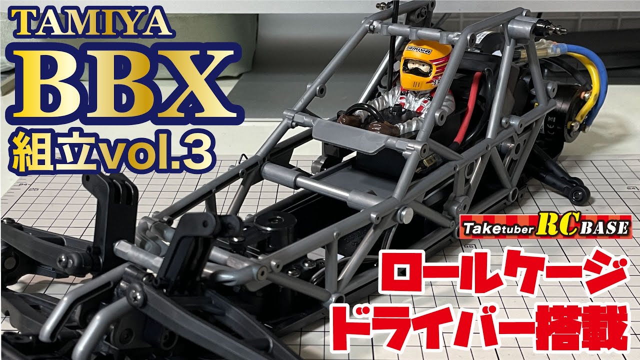 TAMIYA BBX Assembly Vol.3 Roll Cage Driver Equipped - YouTube