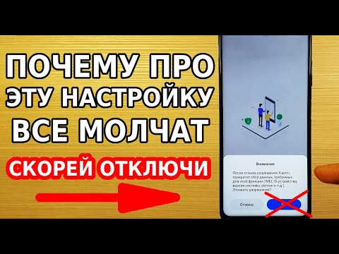 СРОЧНО ОТКЛЮЧИ ЭТУ НАСТРОЙКУ СБОРА ЛИЧНЫХ ДАННЫХ НА СВОЕМ СМАРТФОНЕ! ПОЧЕМУ ОБ ЭТОМ ВСЕ МОЛЧАТ