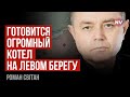 Окупанти побіжать, як тільки почнемо рух на Скадовськ – Роман Світан