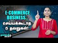 E-Commerce Business-ஐ வெற்றிகரமாக செய்ய உதவும் '5' டிப்ஸ் ! | Nanayam Vikatan