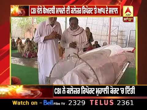 Punjab ਸਰਕਾਰ ਤੇ CBI ਮੁੜ ਜ਼ੀਰੋ ਤੇ ਪਹੁੰਚੀ | ABP Sanjha |