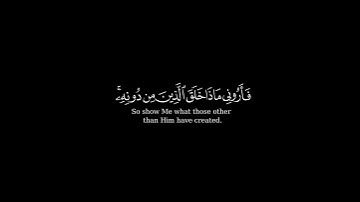 كرومة شاشة سوداء بصوت الشيخ#ياسر_الدوسري#سورة_لقمان