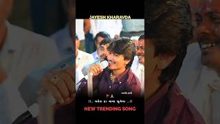 Jayesh Kharvada New Trending Song New Live Ramel