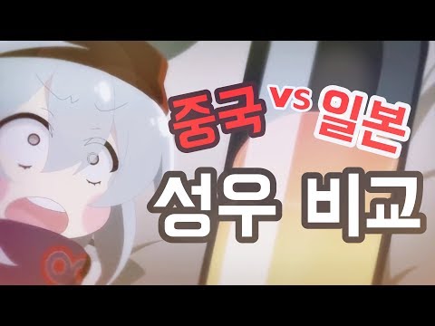   소녀전선 소전 애니 치유편 중국 Vs 일본 성우 어떻게 다를까