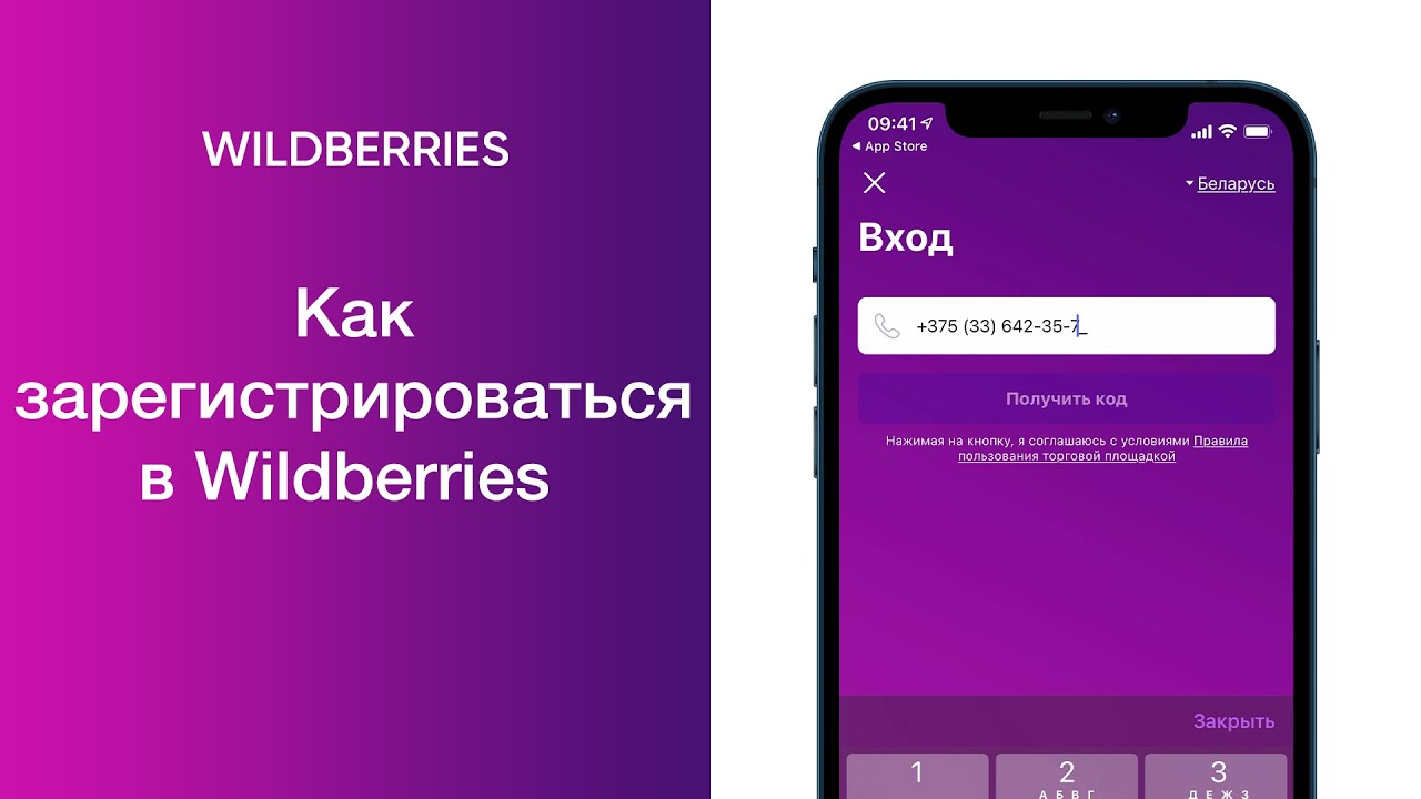 Как зарегистрироваться в Wildberries - YouTube