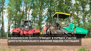 В Яковлевском округе приводят в порядок участок дороги регионального значения Жданов-Гостищево