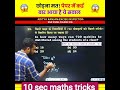 SSC+ Railway+police exams ke pyq|| Maths bt Aditya Ranjan sir ||#youtubeshorts