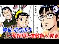 最強の新人きた。静也すぐに見下される【静かなるドン44-11】