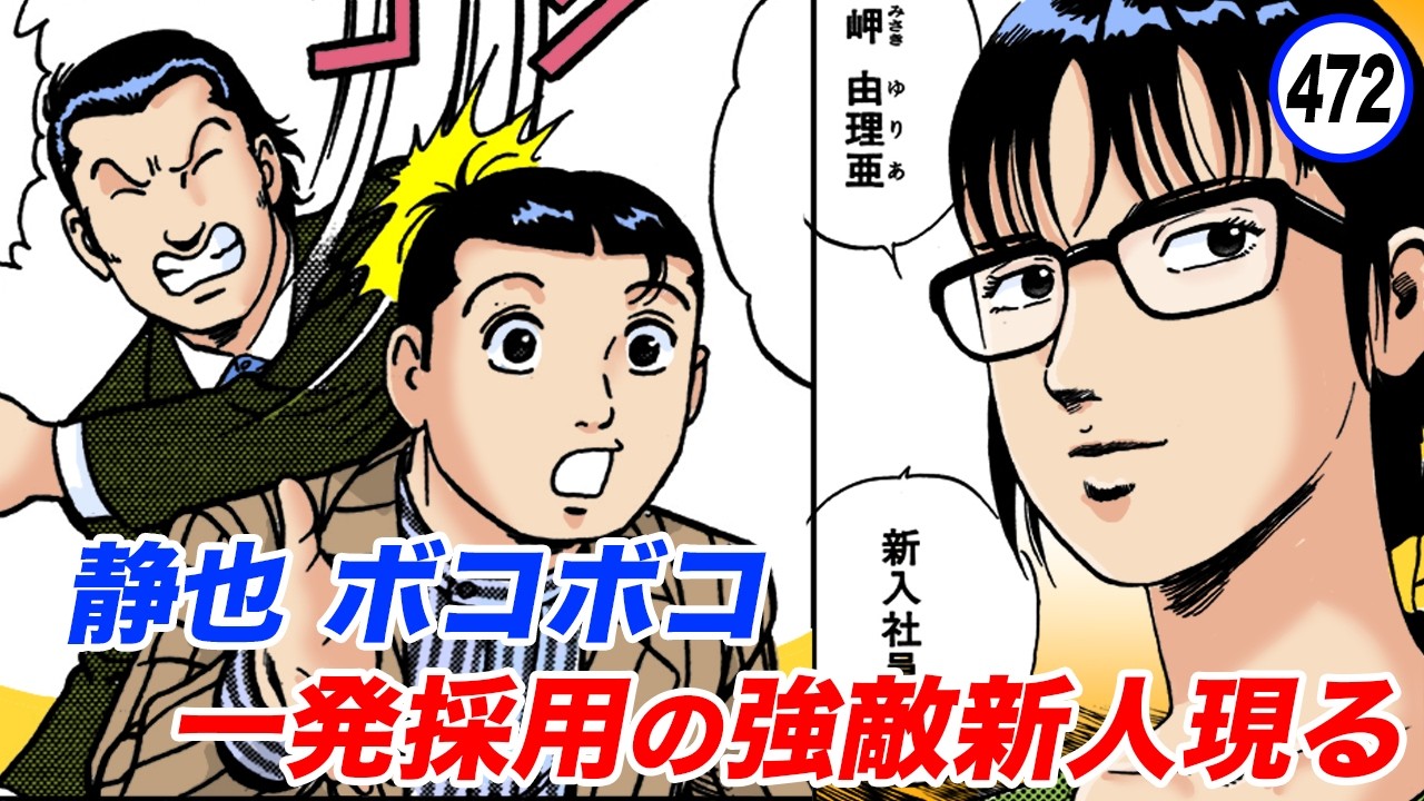 最強の新人きた。静也すぐに見下される【静かなるドン44-11】