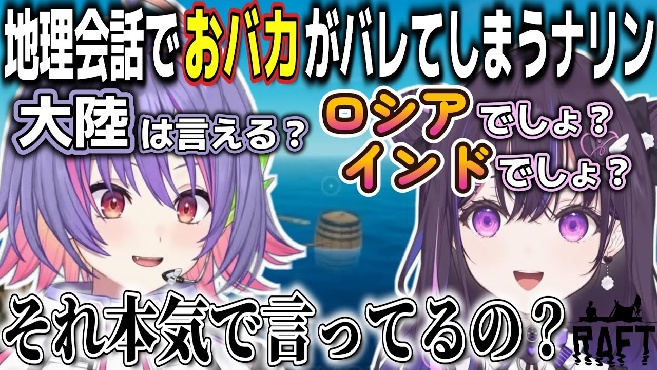 【和訳ENGsub/RAFT】二人旅にてナリンの地理おバカさを暴いてしまうリコ【美暮ナリン/ソラリリコ/ぶいすぽEN切り抜き】