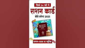 New Ration Card Online kaise banaye 2025 #rationcard #Shorts