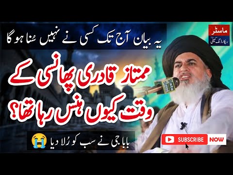 Mumtaz Qadri Phansi Ka Sun Kar Kyun Hass Diya? | Jalali Bayan By Khadim Hussain Rizvi