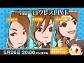 【剣と魔法のログレス いにしえの女神】 公式生放送『ログレスLIVE』 170526