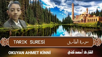 القارئ أحمد كني .سورة الطارق (مجودة).TARIK SURESİ