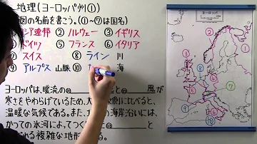 ヨーロッパ 地理