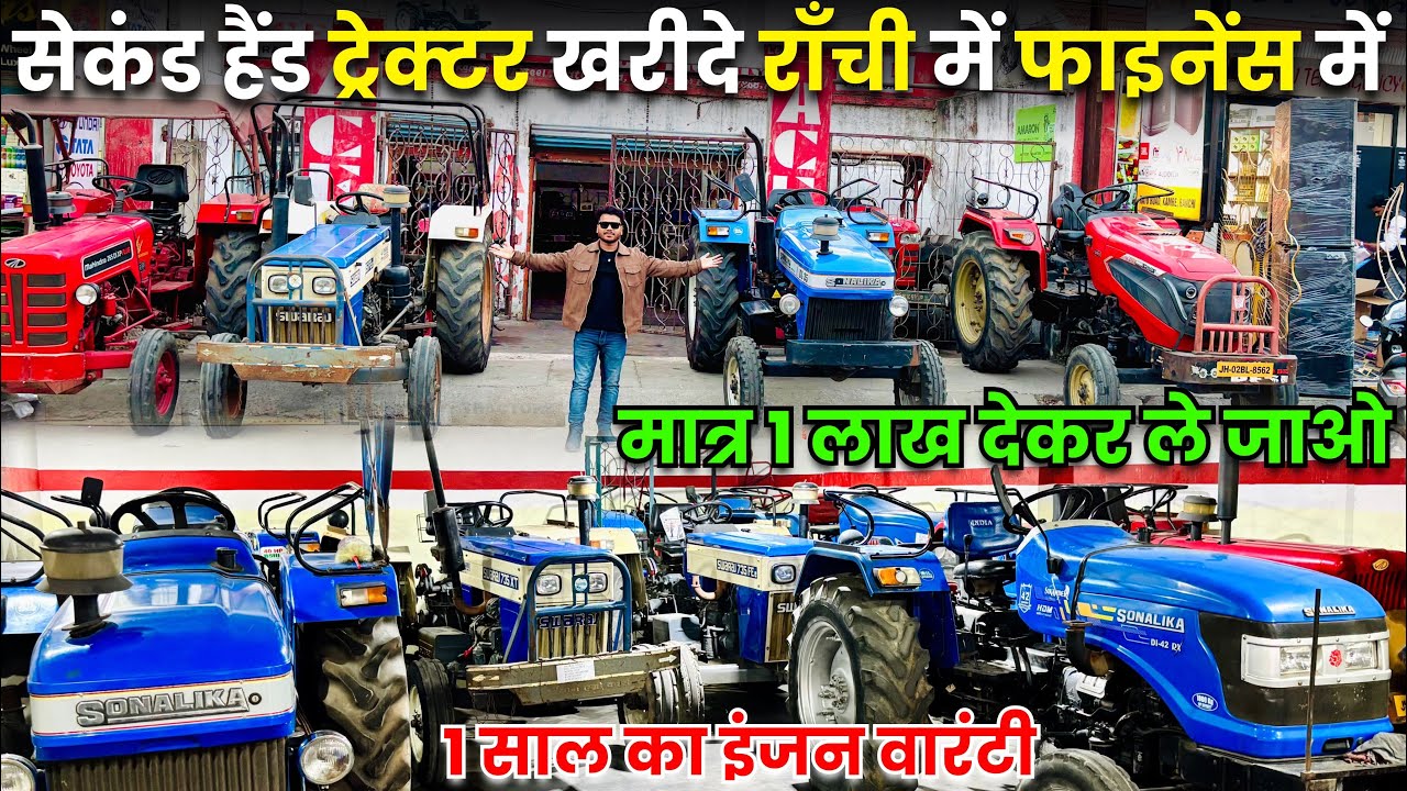सेकंड हैंड ट्रेक्टर रांची झारखंड 🔥 | Second Hand Tractor in Ranchi Jharkhand | मात्र 1 लाख में 😱