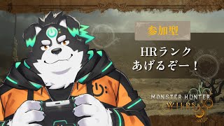 【モンスターハンターワイルズ/ネタバレ注意】HRランク上げるぞー！#8【Vtuber/牧羊まもる】